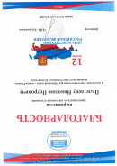 Благодарность Благодарность конкурс Основной закон России