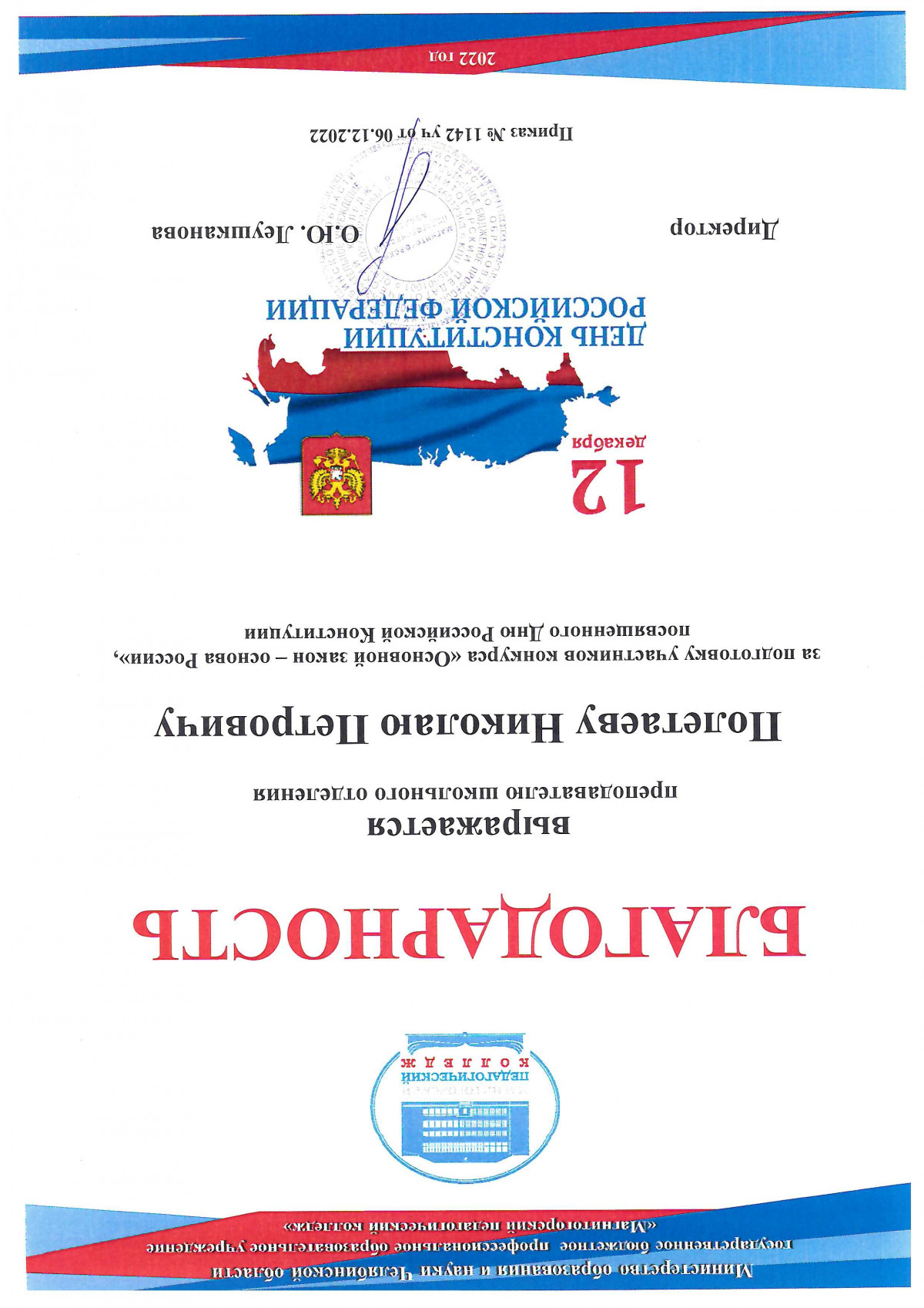 Благодарность