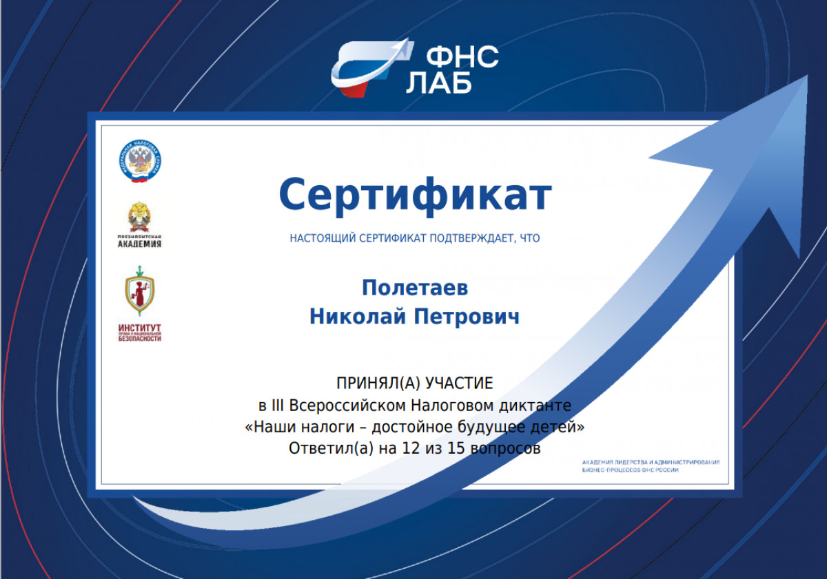 Всероссийский диктант