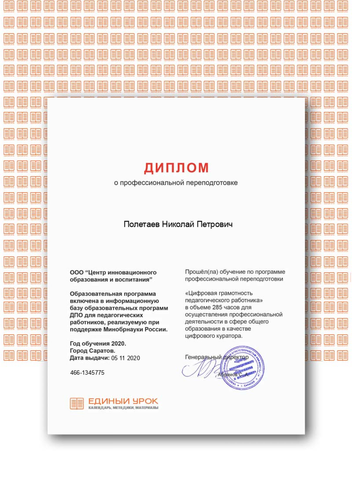 Диплом