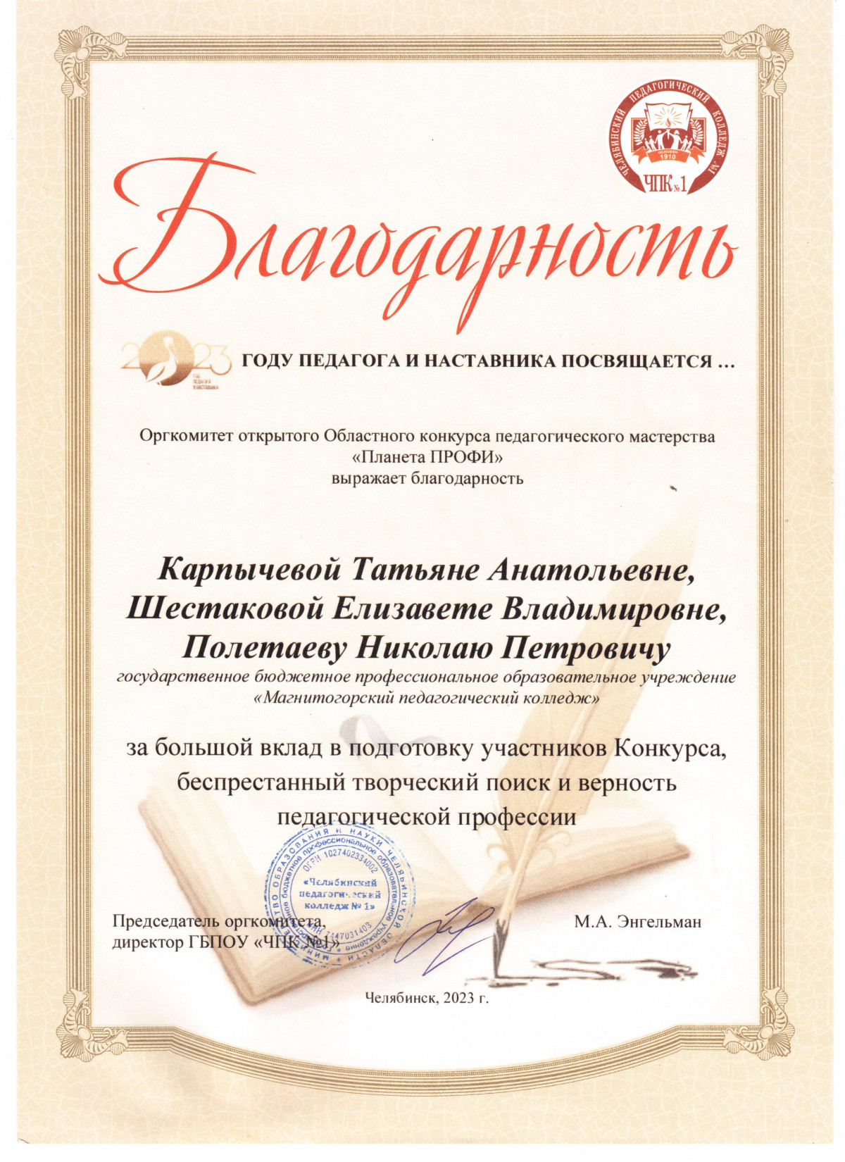 Планета Профи 22-23
