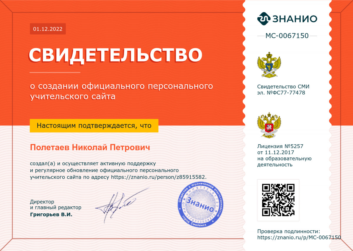 Свидетельство