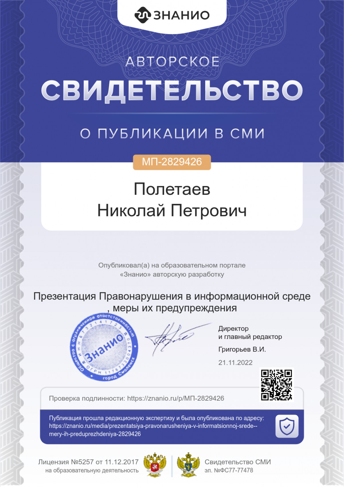 Публикации Знанио