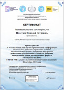 Сертификат сертификат межрег научно-патриотическая конференция