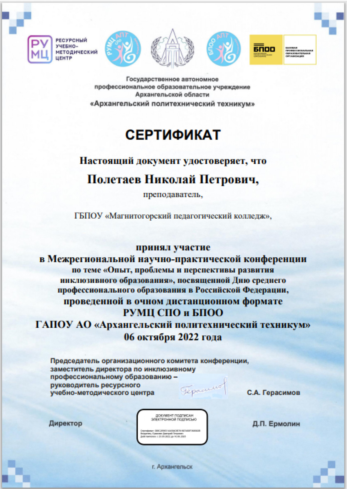Сертификат