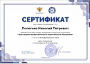 Сертификат Сертификат семинар ядро среднего проф пед образования
