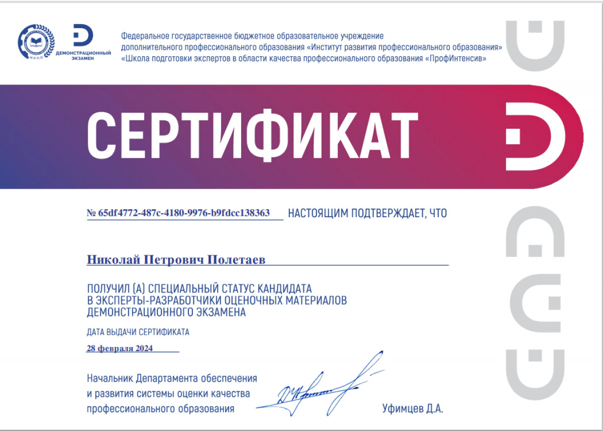 Сертификат