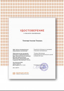 Удостоверение_КПК_ Удостоверение_КПК_Информационная безопасноть детей в сети интернет_2021г