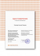 Удостоверение_Методология Удостоверение_Методология и технология дистанционного обучения_2020г