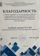Благодарность. Благодарность за участие в конкурсе