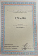 Грамота. Участие в квест-игре