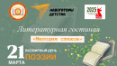 Литературная гостиная Литературная гостиная