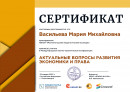 Сертификат. Международная практическая конференция 