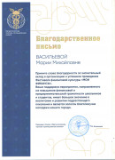Благодарственное письмо. Благодарственное письмо Мои финансы
