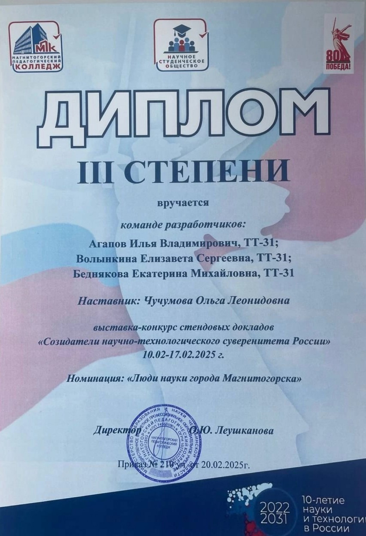 Диплом