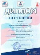 диплом Стендовые доклады, подготовили студенты  3 курса специальности 44.02.03. Педагогика дополнительного образования