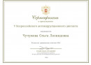 Сертификат участника V Антикоррупционный диктант
