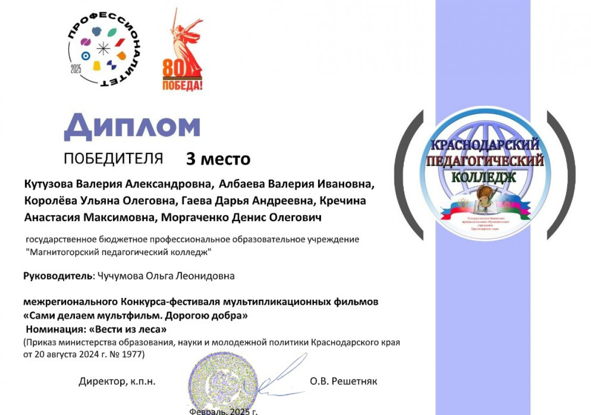 Диплом