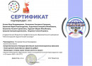 диплом Vежрегионального Конкурса-фестиваля мультипликационных фильмов
«Сами делаем мультфильм. Дорогою добра»