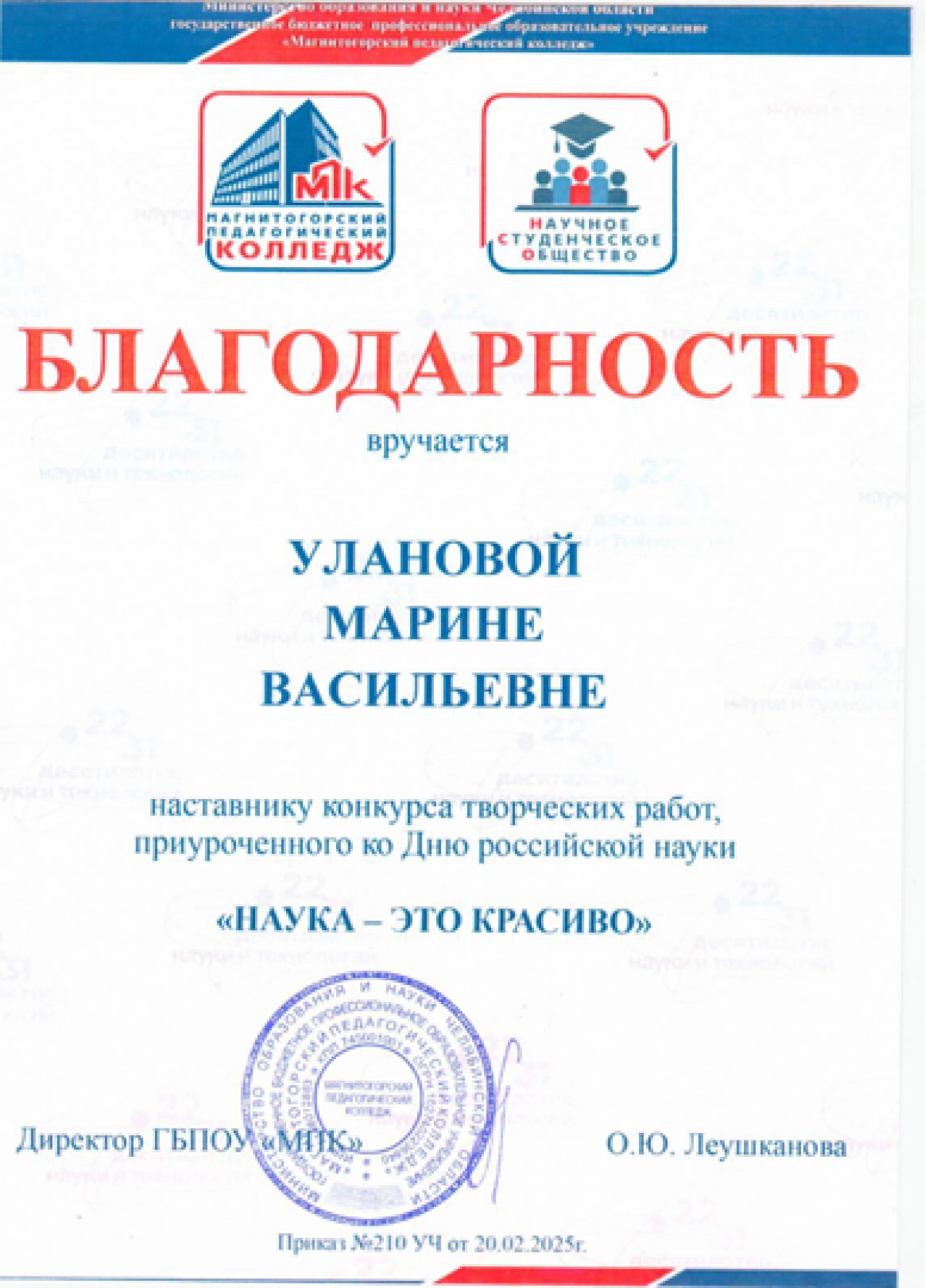 БЛАГОДАРНОСТЬ