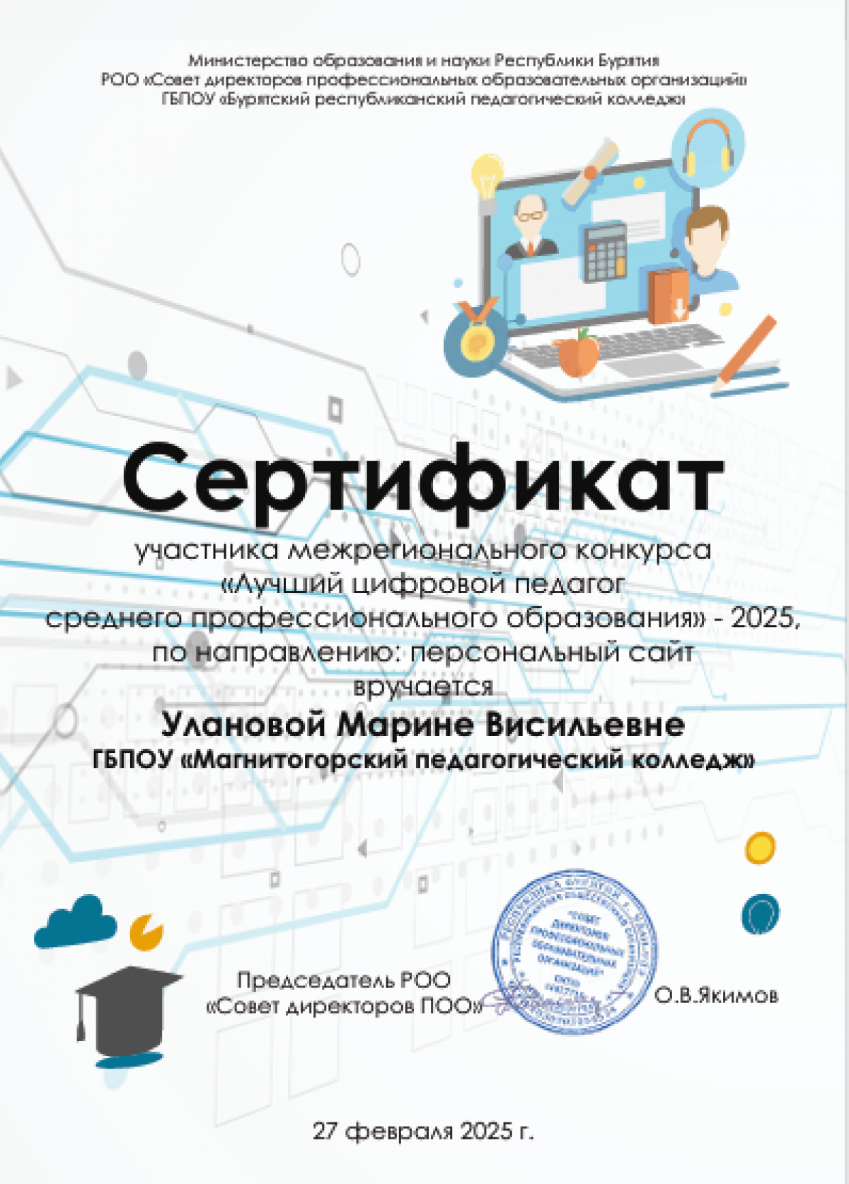 сертификат