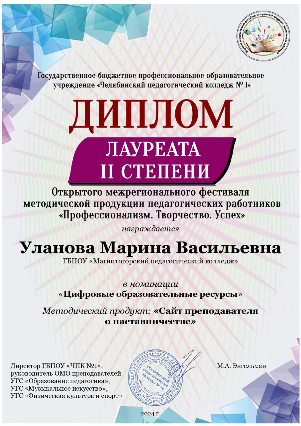 диплом лауреата