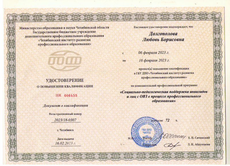 повышение квалификации