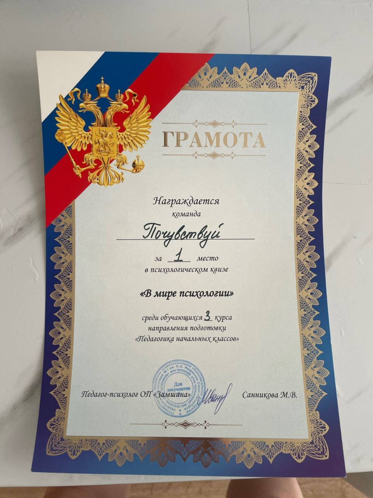 Психологический квиз