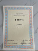 грамота