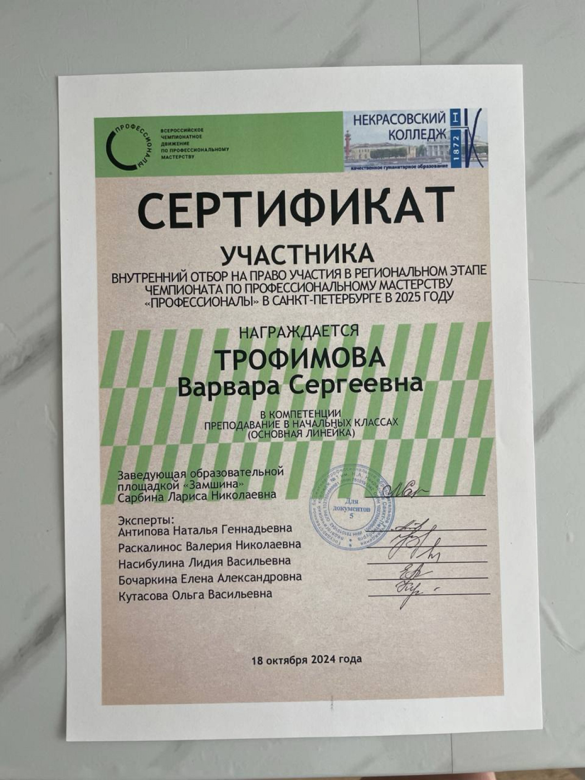 Сертификат