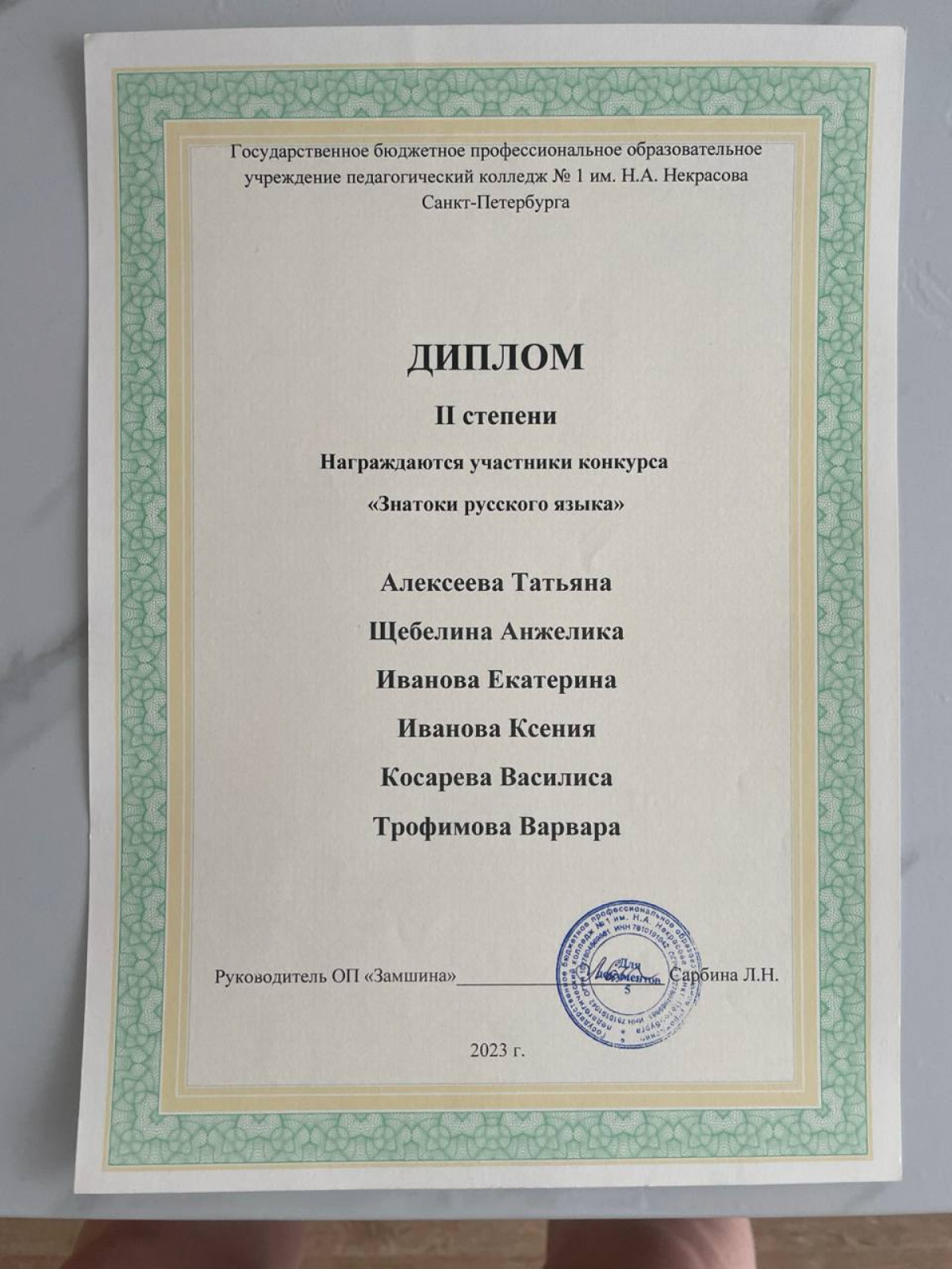 "Знатоки русского языка"