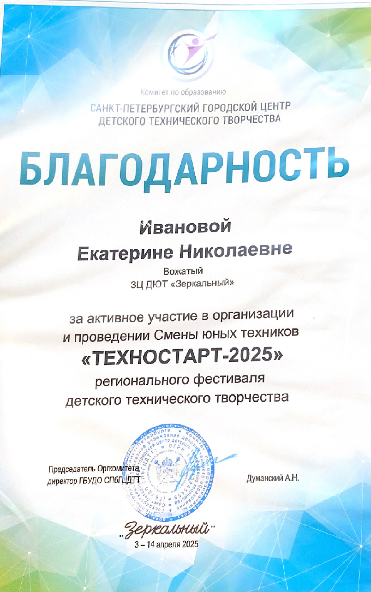 Благодарность