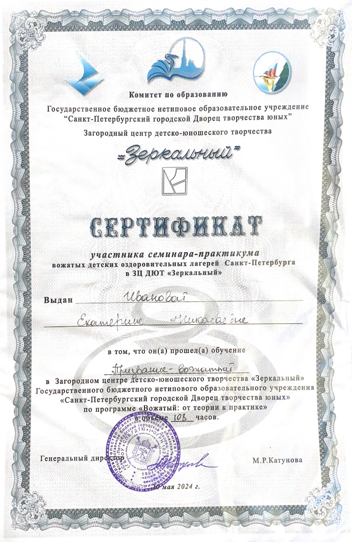 Сертификат