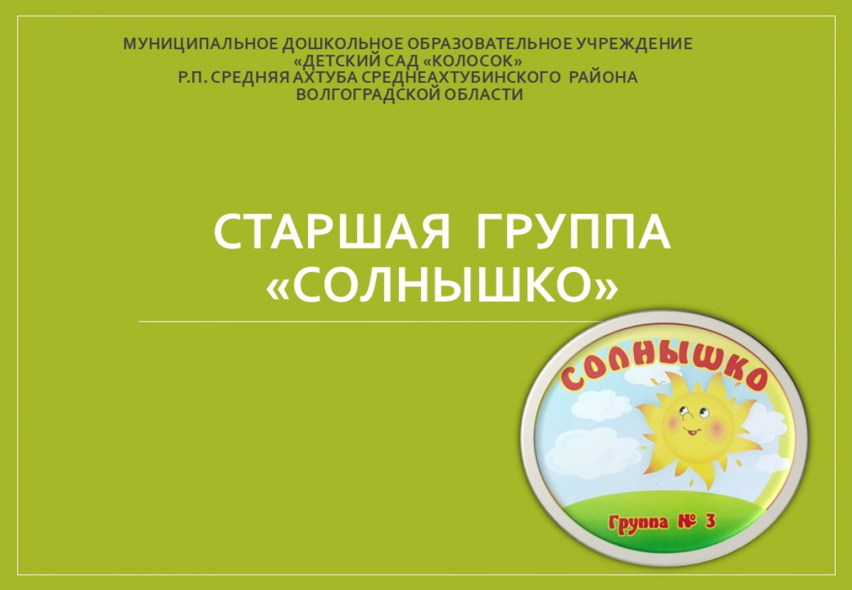 Наши группы