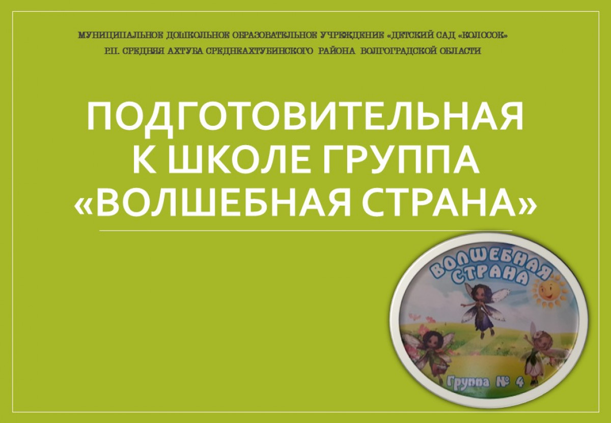 Наши группы