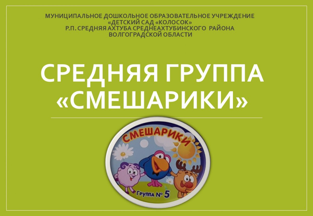 Наши группы