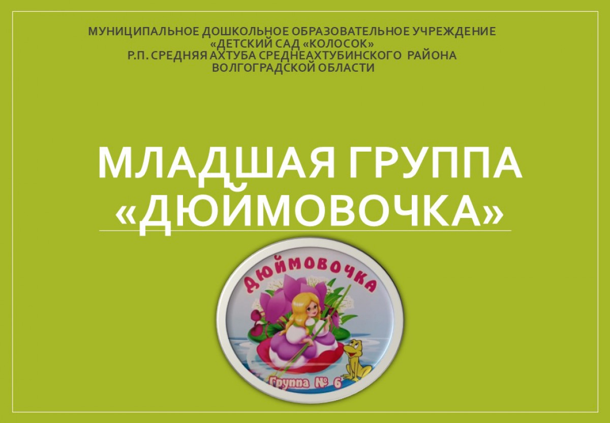 Наши группы