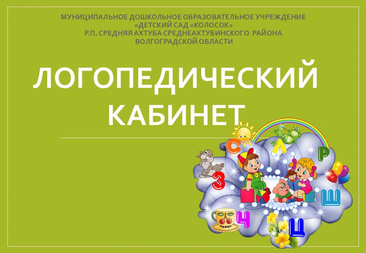 Кабинеты специалистов