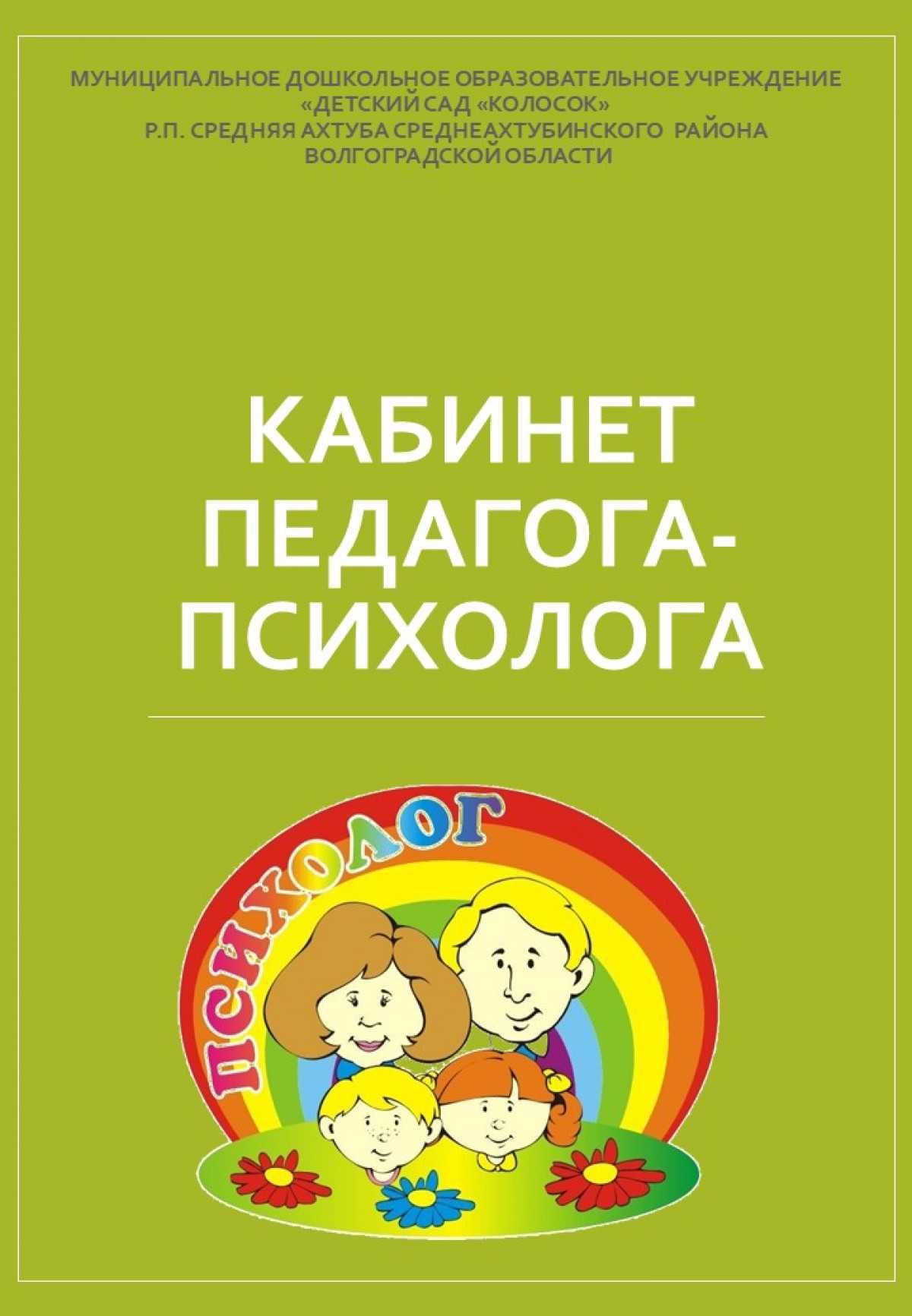 Кабинеты специалистов