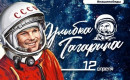 Улыбка Гагарина Улыбка Гагарина