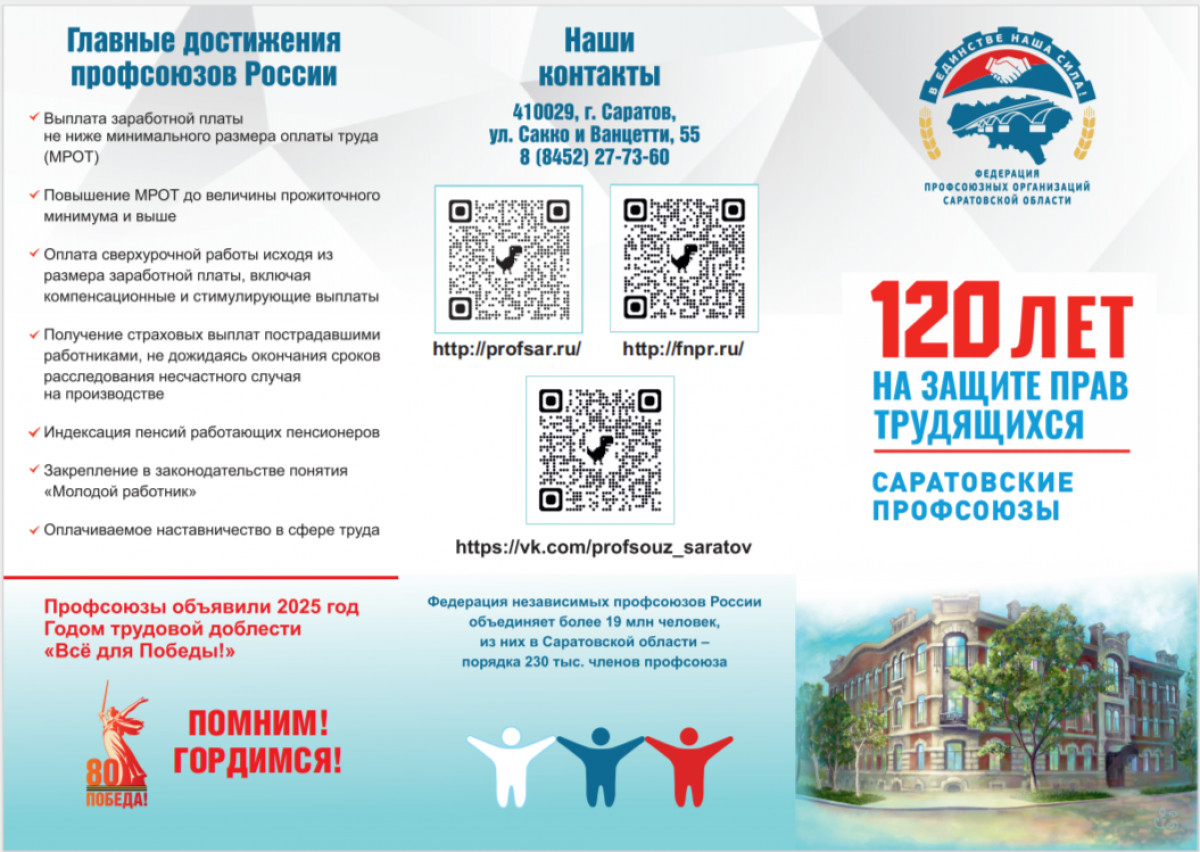 Профсоюз