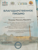 Всероссийская школьная летопись