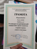 Ритмическая гимнастика