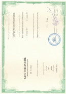 Удостоверение о повышении квалификации. 