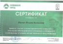 Сертификат. выдан за участие в научно-практической конференции