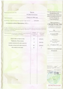 Свидетельство 