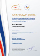 Всероссийская муниципальная премия «Служение». https://disk.yandex.ru/i/CNsi38SLSWxkZQ
