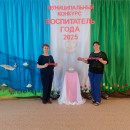 Воспитатель года 2025 Воспитатель года 2025