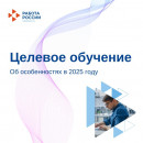 Целевое обучение Целевое обучение