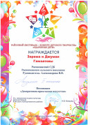Лауреаты II степени Районный фестиваль-конкурс детского творчества "Одарённые дети"